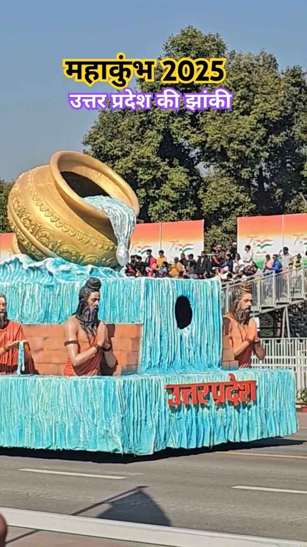 ये प्रयागराज है, उत्तर प्रदेश की झांकी #paryagraj #viralvideo
